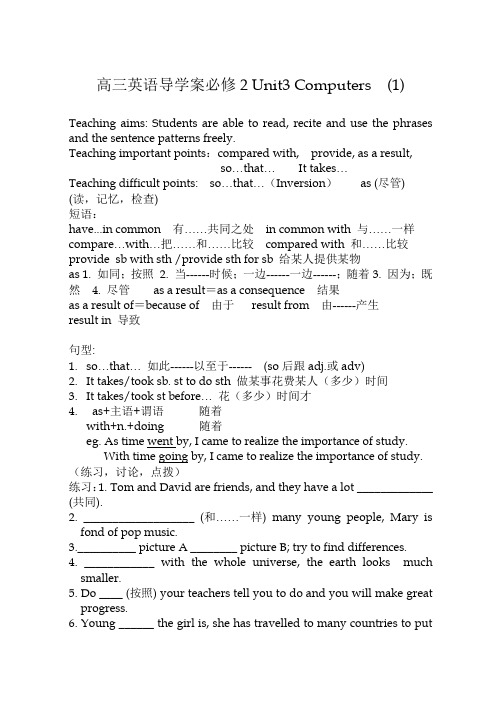 高三英语导学案必修2 Unit3 Computers