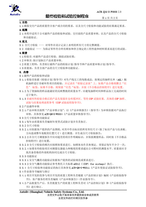 17最终检验与试验控制程序