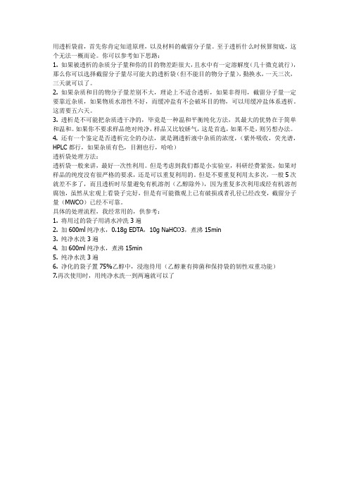 透析袋