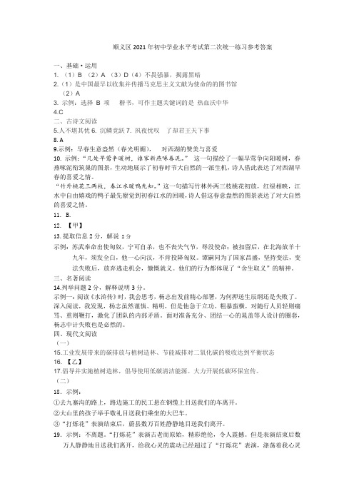 2021年北京市顺义区中考二模语文试卷及答案2