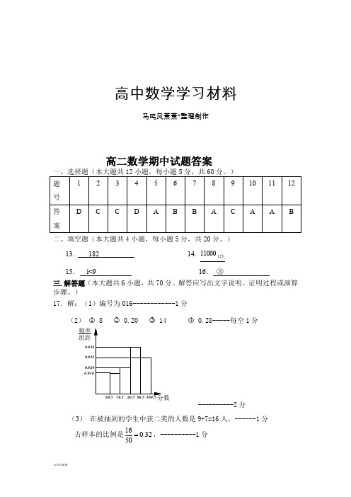 高中数学人教A版选修2-1高二数学期中试题答案.docx