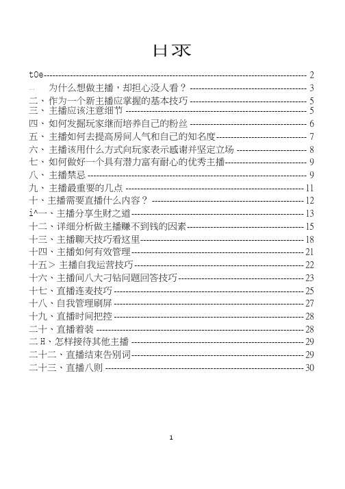 最全的直播过程心得体会总结