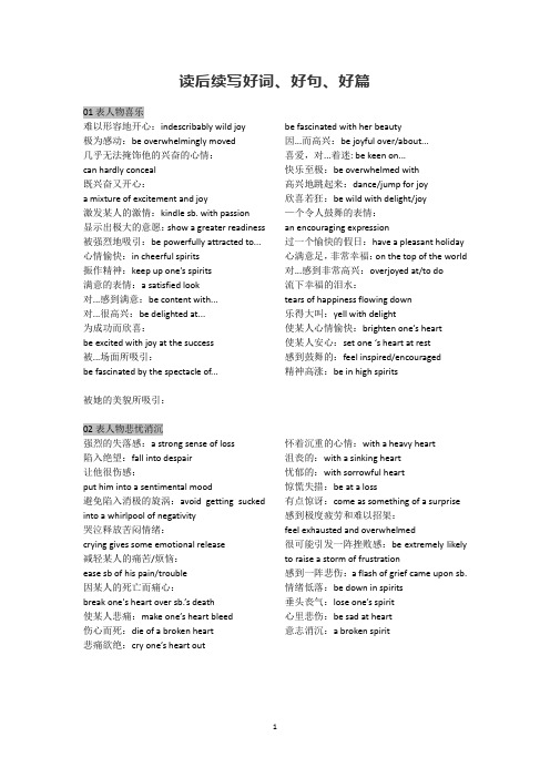 高考英语读后续写：好词、好句、好篇