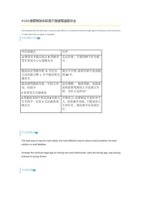 雅思作文-16. 提高驾驶年龄是不是提高道路安全
