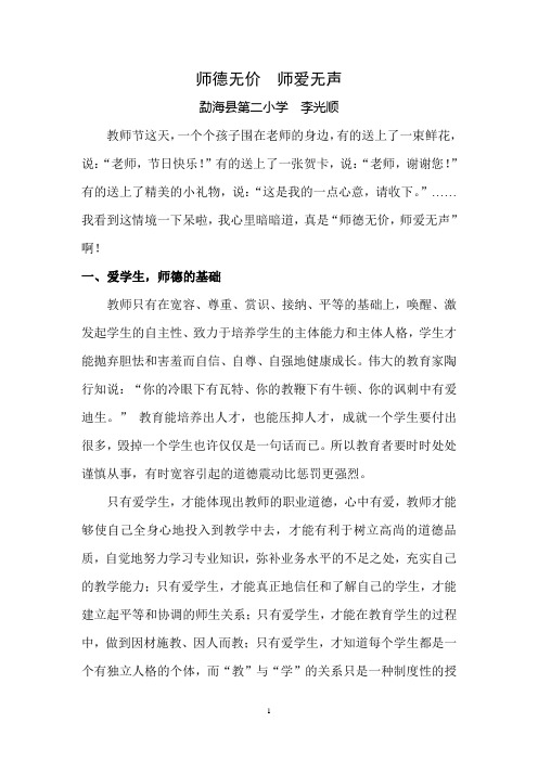 《师德无价师爱无声》