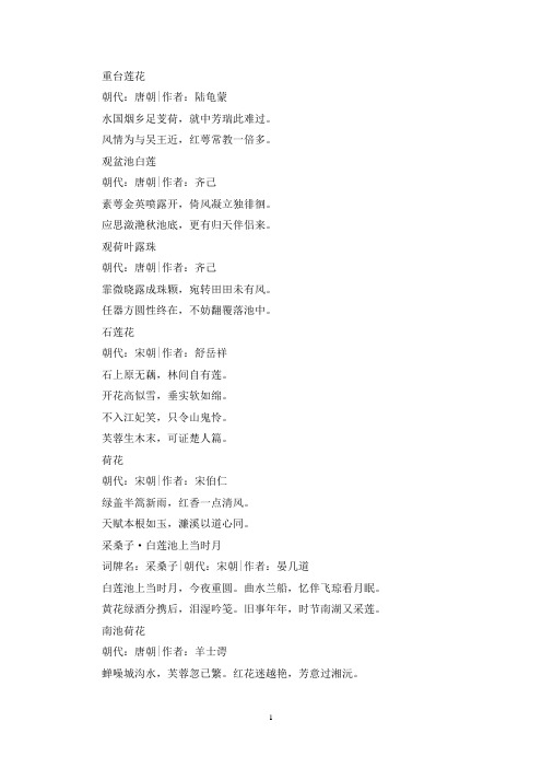 精选写荷花的诗句古诗10首