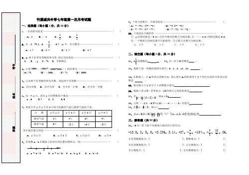 2014级竹溪城关中学七年级第一次月考试题