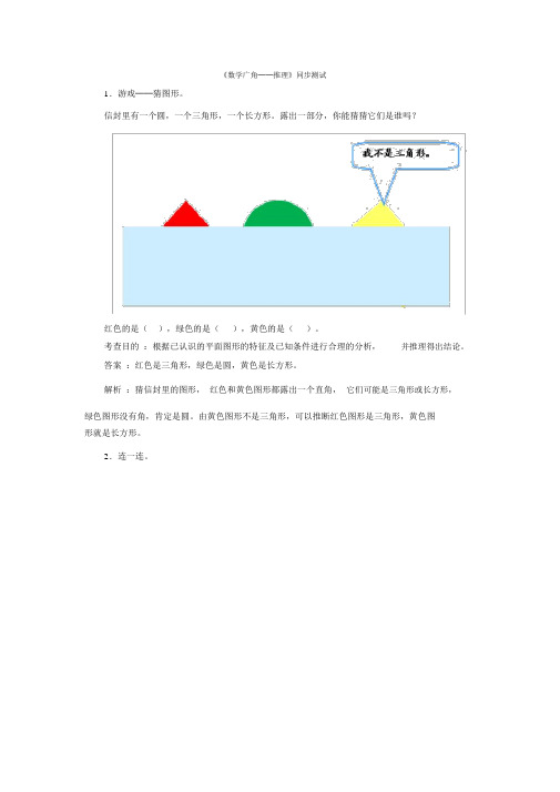 【推荐】人教版二年级下数学同步测试-数学广角──推理(含答案解析)-人教新课标(新审定)