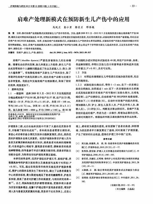 肩难产处理新模式在预防新生儿产伤中的应用