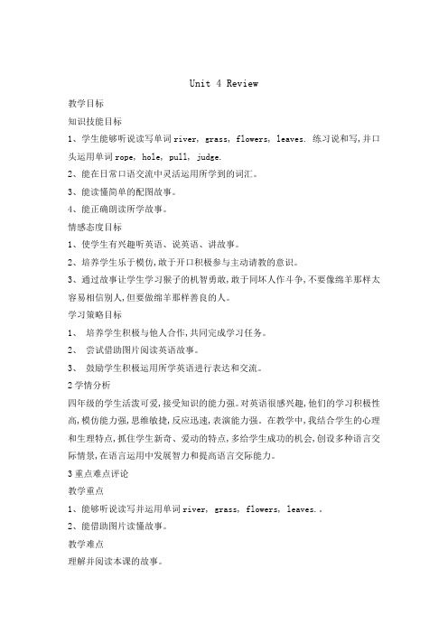 四年级上册英语教案-Unit 4 Review｜冀教版