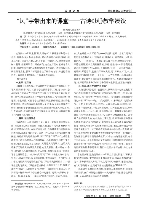 “风”字带出来的课堂——古诗《风》教学漫谈