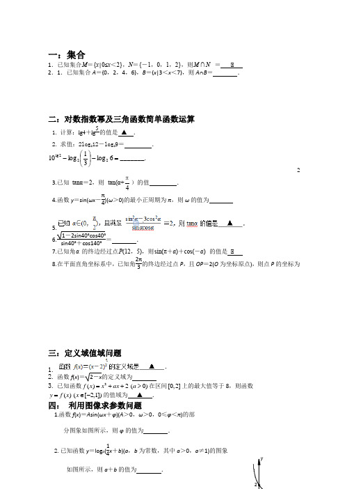 2018-2019南京市高一期末统考必考题