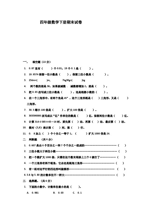 2013-2014年西师大版四年级下学期数学期末试题1