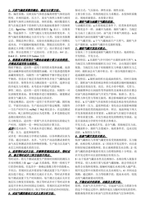 气藏复习