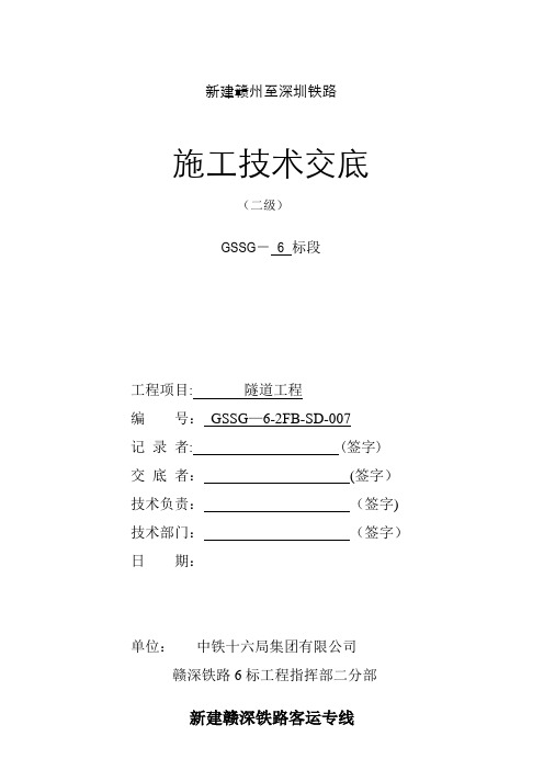 洞身开挖(开挖工法)二级技术交底【范本模板】