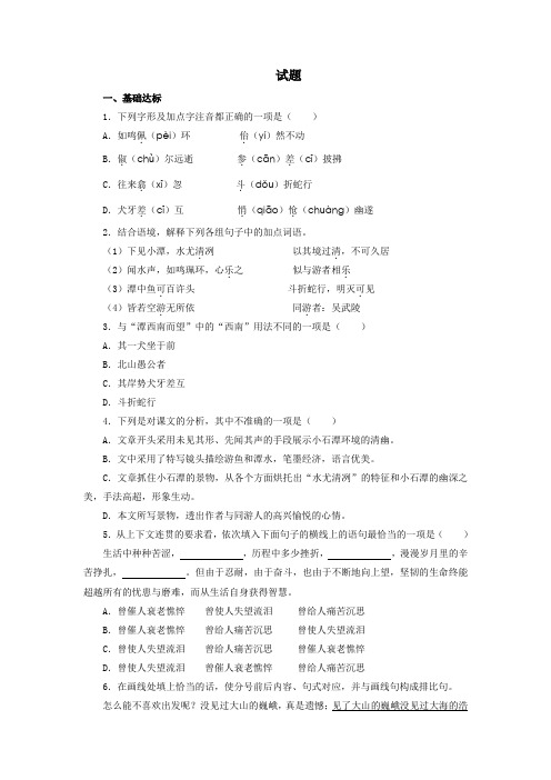精 《小石潭记》试题(含答案)