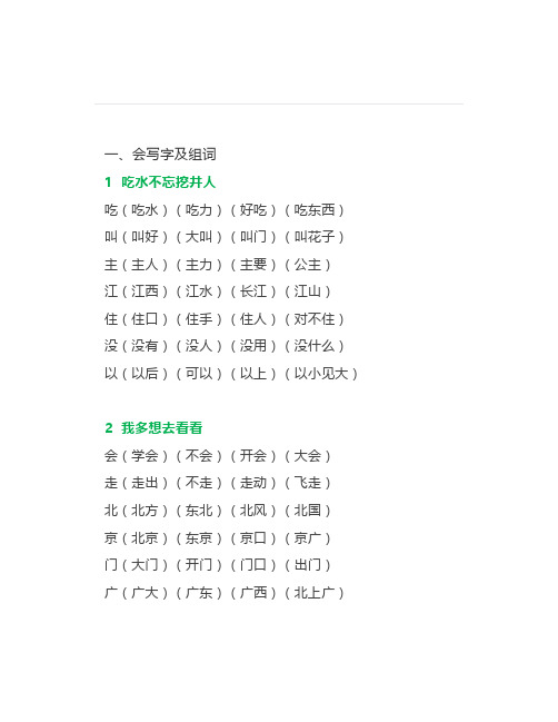 部编版一年级语文下册第二单元知识点归纳+试卷两套(含答案)+学习单