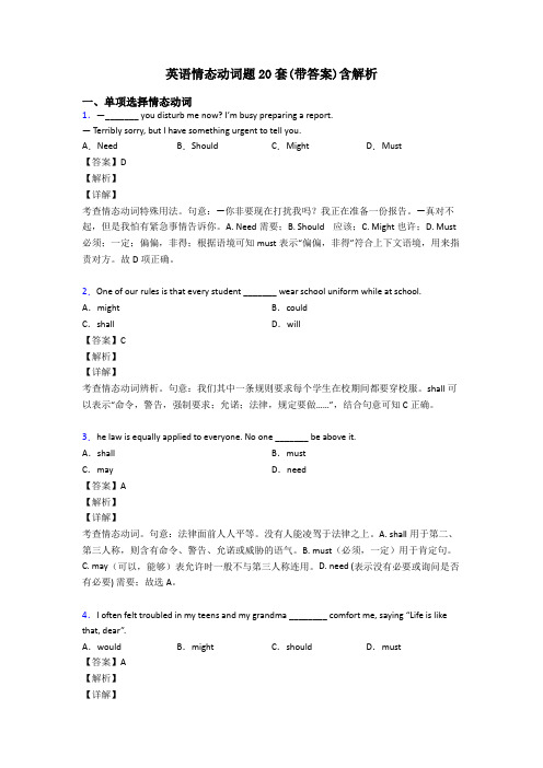 英语情态动词题20套(带答案)含解析