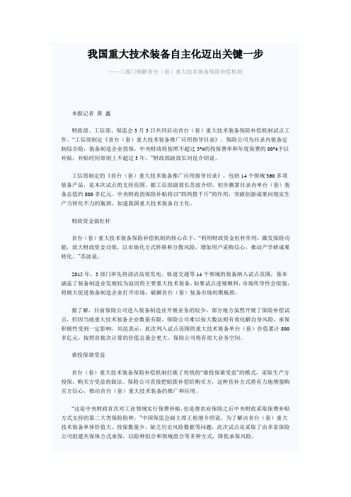 我国重大技术装备自主化迈出关键一步