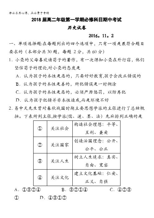 江苏省前黄高级中学国际分校2016-2017学年高二上学期期中考试历史试题(必修) 含答案