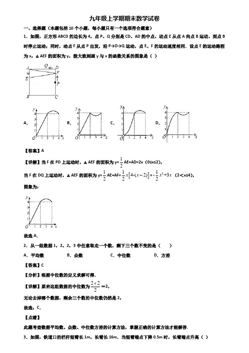 [试卷合集3套]河北省名校2018年九年级上学期期末质量检测数学试题