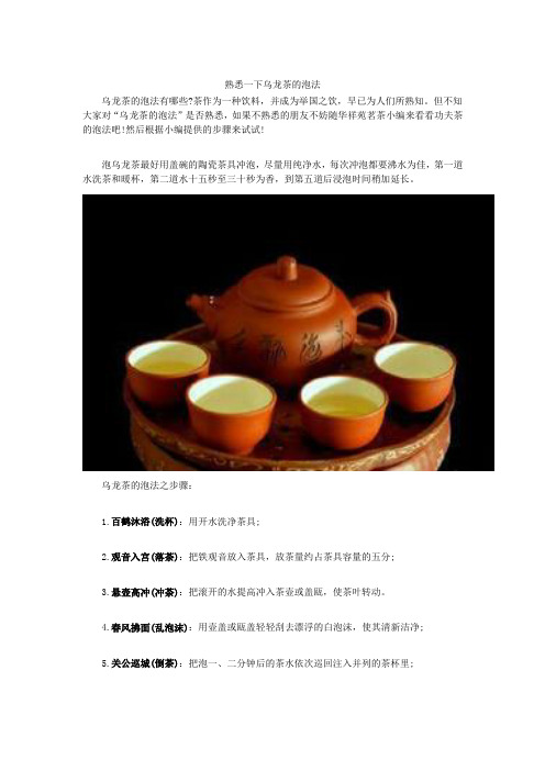 熟悉一下乌龙茶的泡法