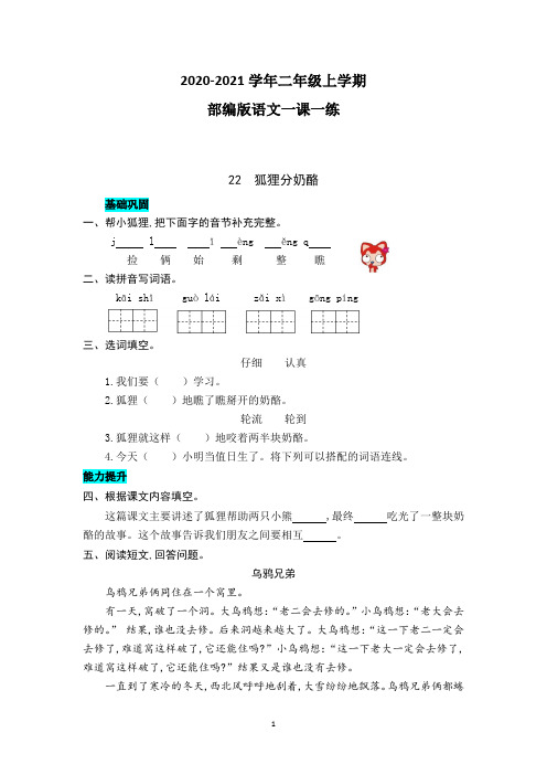 部编版语文二年级上册 22  狐狸分奶酪 同步练习题(附答案)