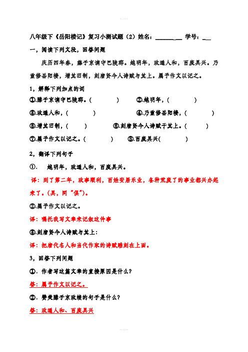 八年级下岳阳楼练习答案