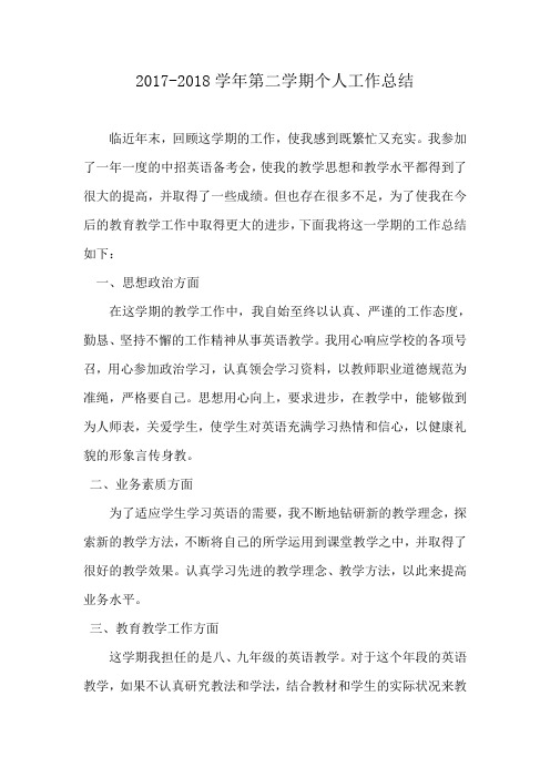 2018英语教学工作总结