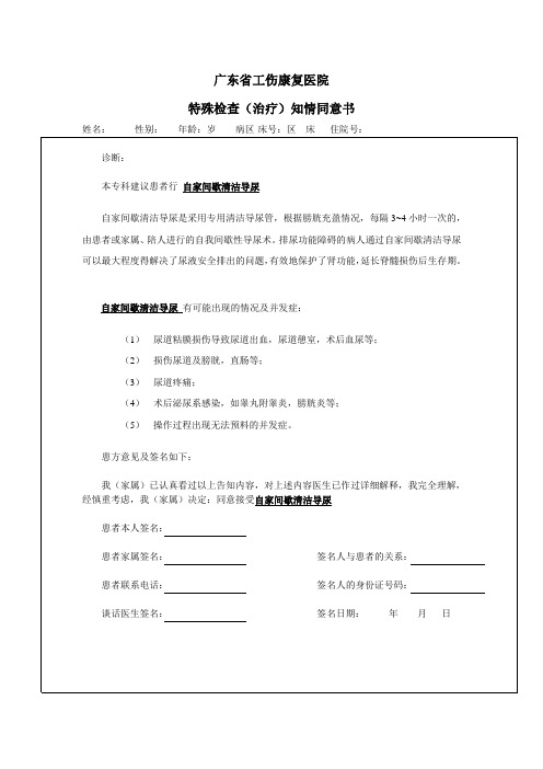 自家间歇清洁导尿同意书