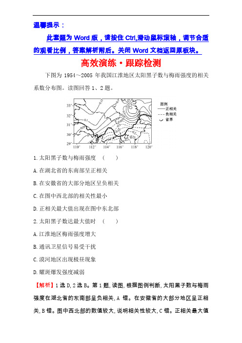 【高中地理】2017届高中地理一轮全程复习方略训练题(234份) 通用97