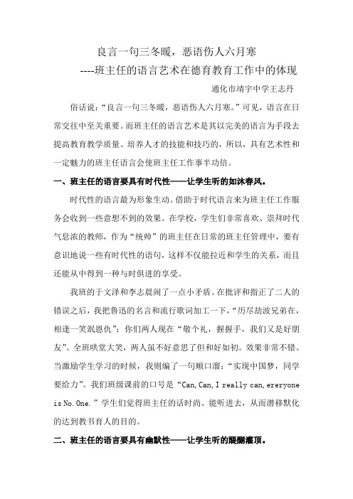 良言一句三冬暖,恶语伤人六月寒