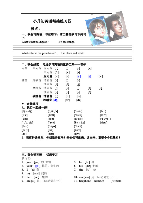 小学升七年级暑假英语衔接系统训练小升初     4