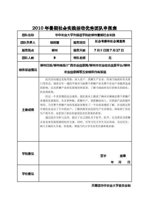 2010年暑期社会实践活动优秀团队申报表