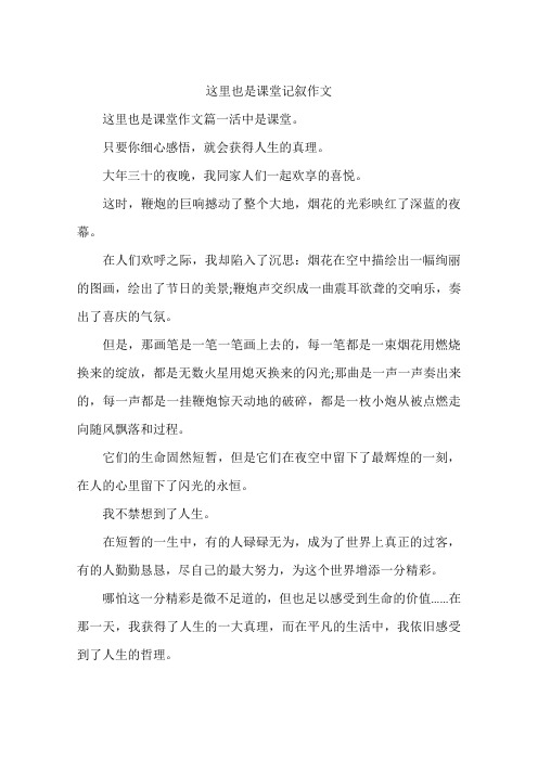 这里也是课堂记叙作文