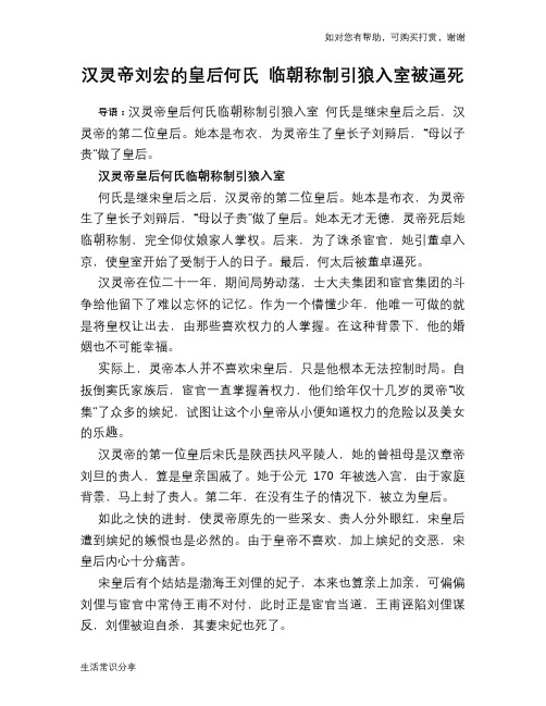 历史趣谈：汉灵帝刘宏的皇后何氏 临朝称制引狼入室被逼死
