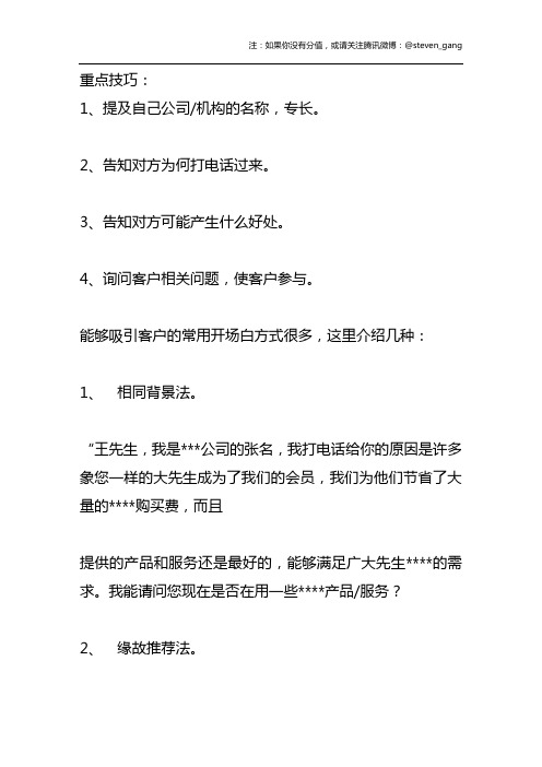 营销人员经典销售话术