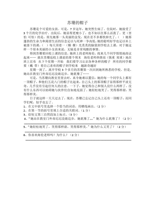 五年级阅读练习 《苏珊的帽子》