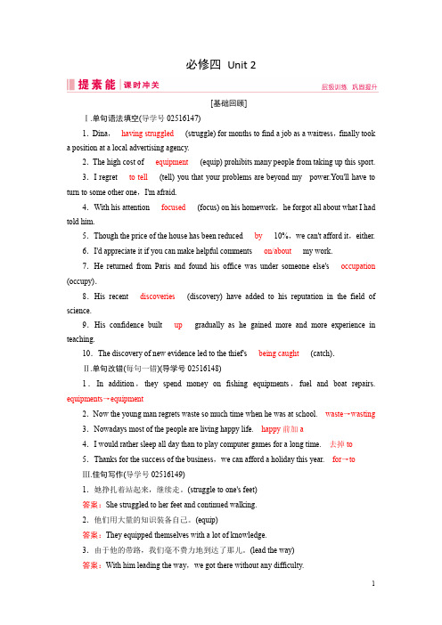 2019届高三人教版英语一轮复习练习案：必修四 Unit 2 Word版含答案