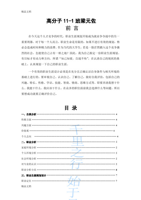 (整理)高分子材料与工程专业职业规划书