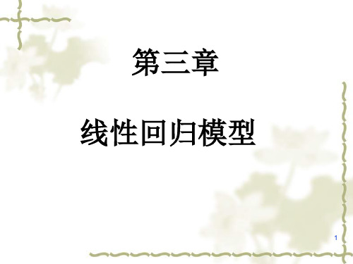 计量经济学3(复旦大学版)