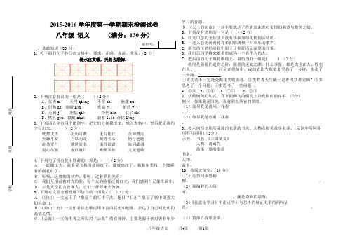 2015--2016年度第一学期八年级语文试题