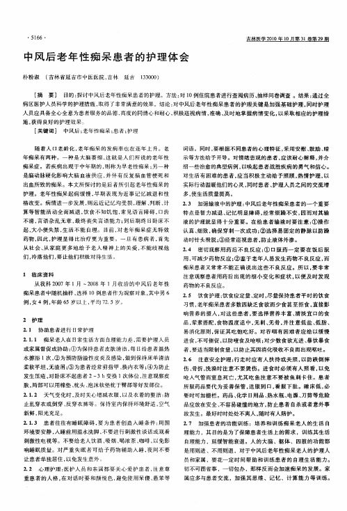 中风后老年性痴呆患者的护理体会