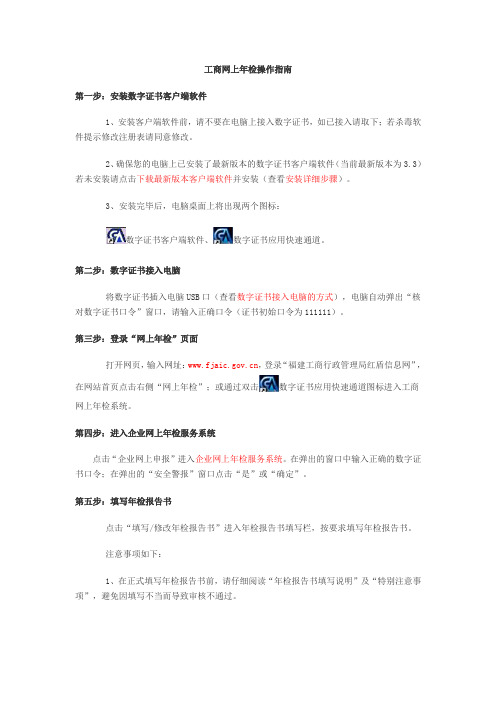 工商网上年检操作指南