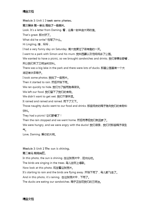 最新外研版六年级英语下-课文英汉WORD版M3M4