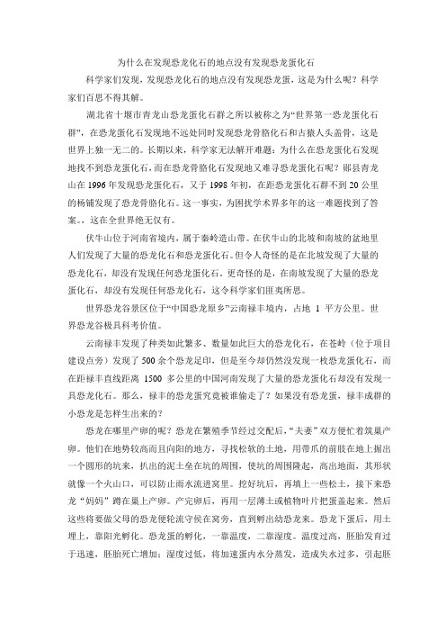为什么在发现恐龙化石的地点没有发现恐龙蛋化石