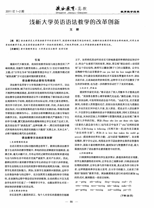 浅析大学英语语法教学的改革创新
