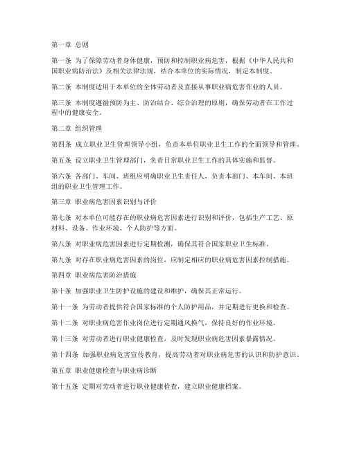 职业卫生综合管理制度