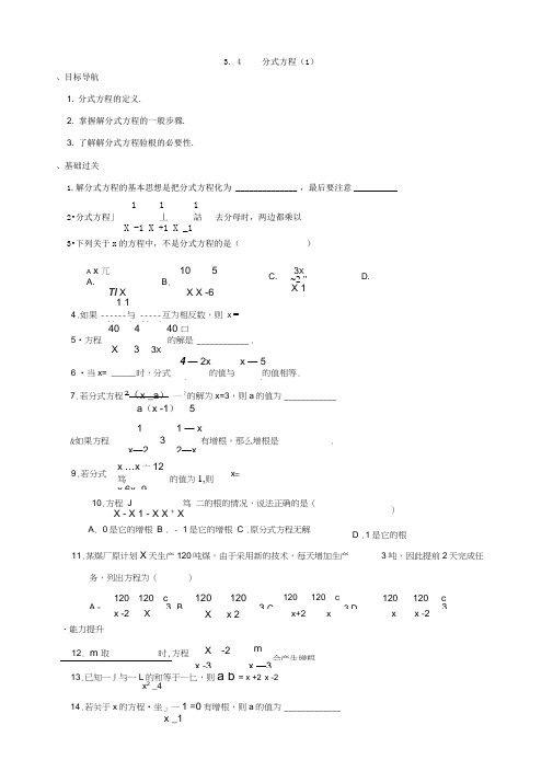 北师大版八年级数学下册分式方程练习试题及答案1