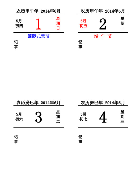 2014年台历模板6-12月